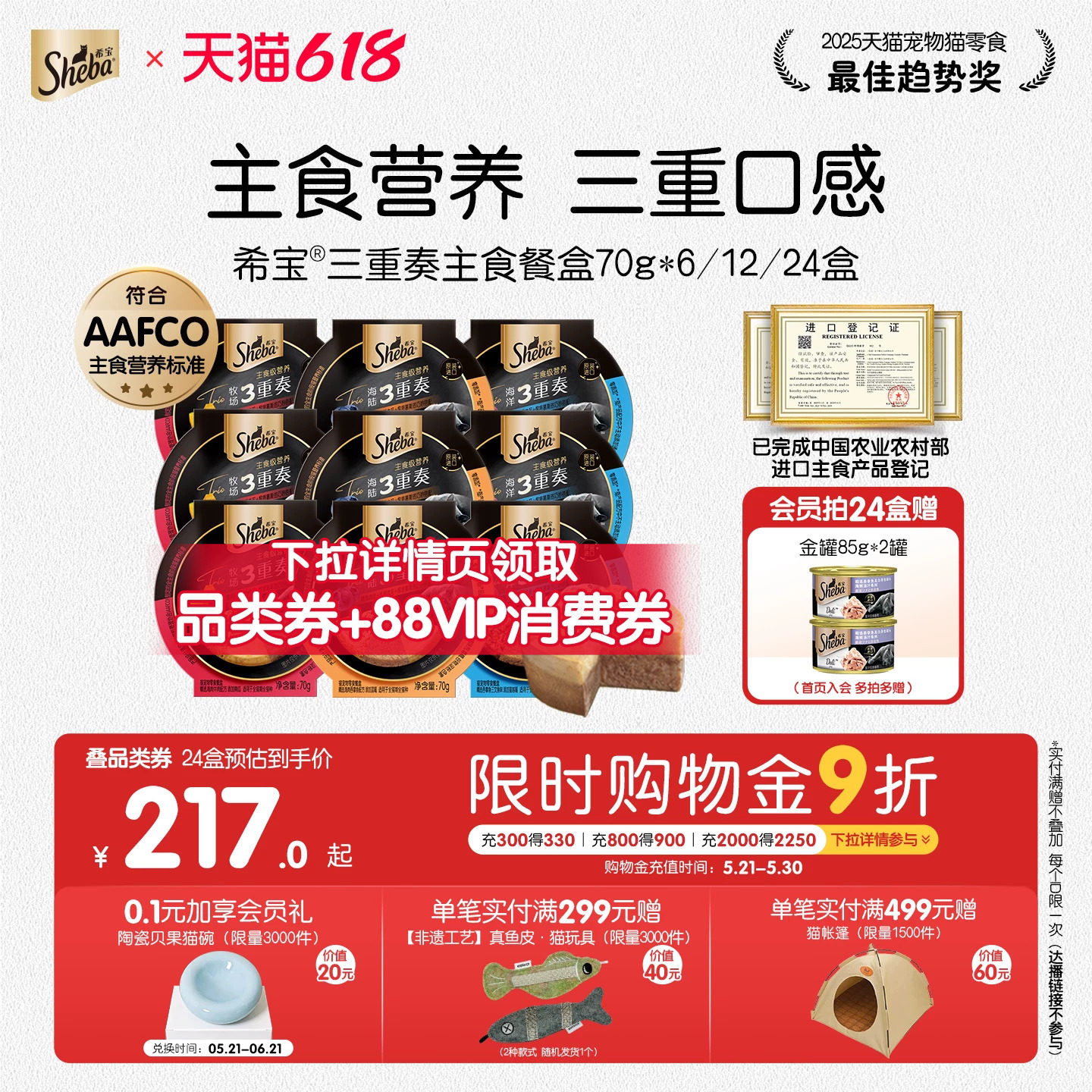 sheba希宝进口三重奏主食级营养猫咪生日蛋糕罐头原装成幼猫罐头