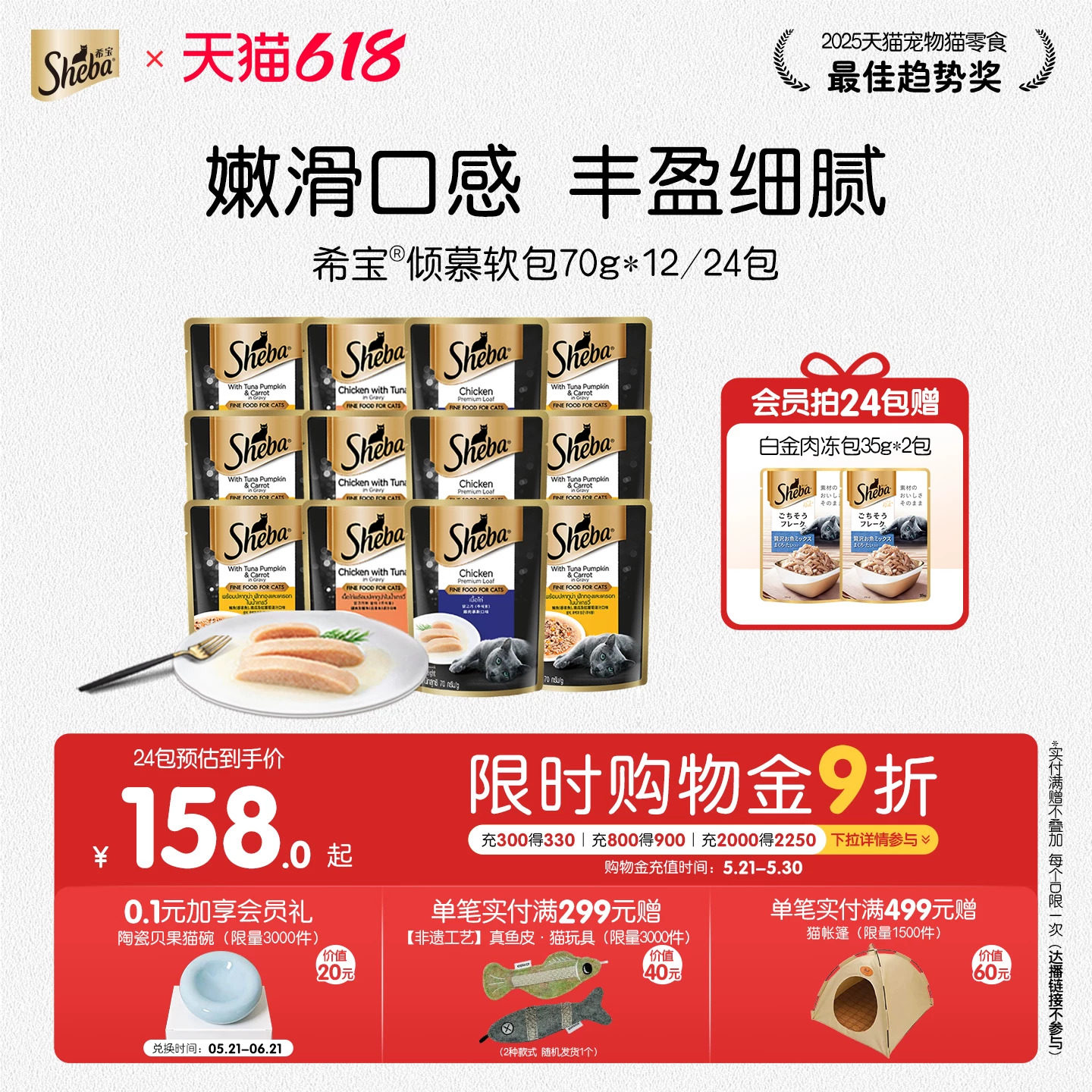 sheba希宝进口倾慕软包成幼猫猫零食补水营养湿粮猫罐头猫咪餐包