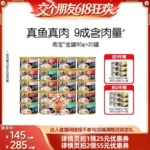 sheba希宝金罐进口猫咪零食罐
