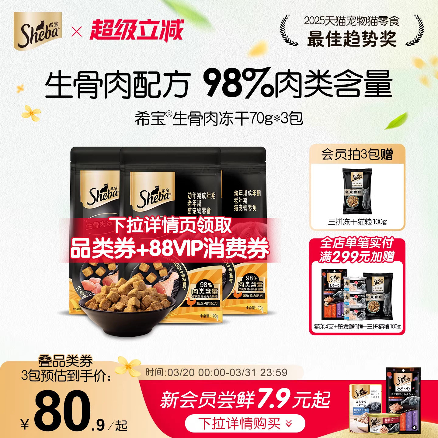 sheba希宝生骨肉冻干猫咪零食鸡肉成猫搭配主食营养宠物小零食70g