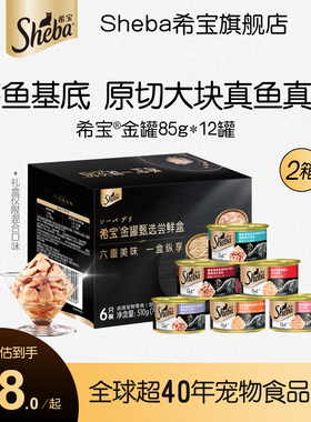 sheba希宝真鱼真肉猫罐头主食罐12罐进口猫零食猫条湿粮猫咪罐