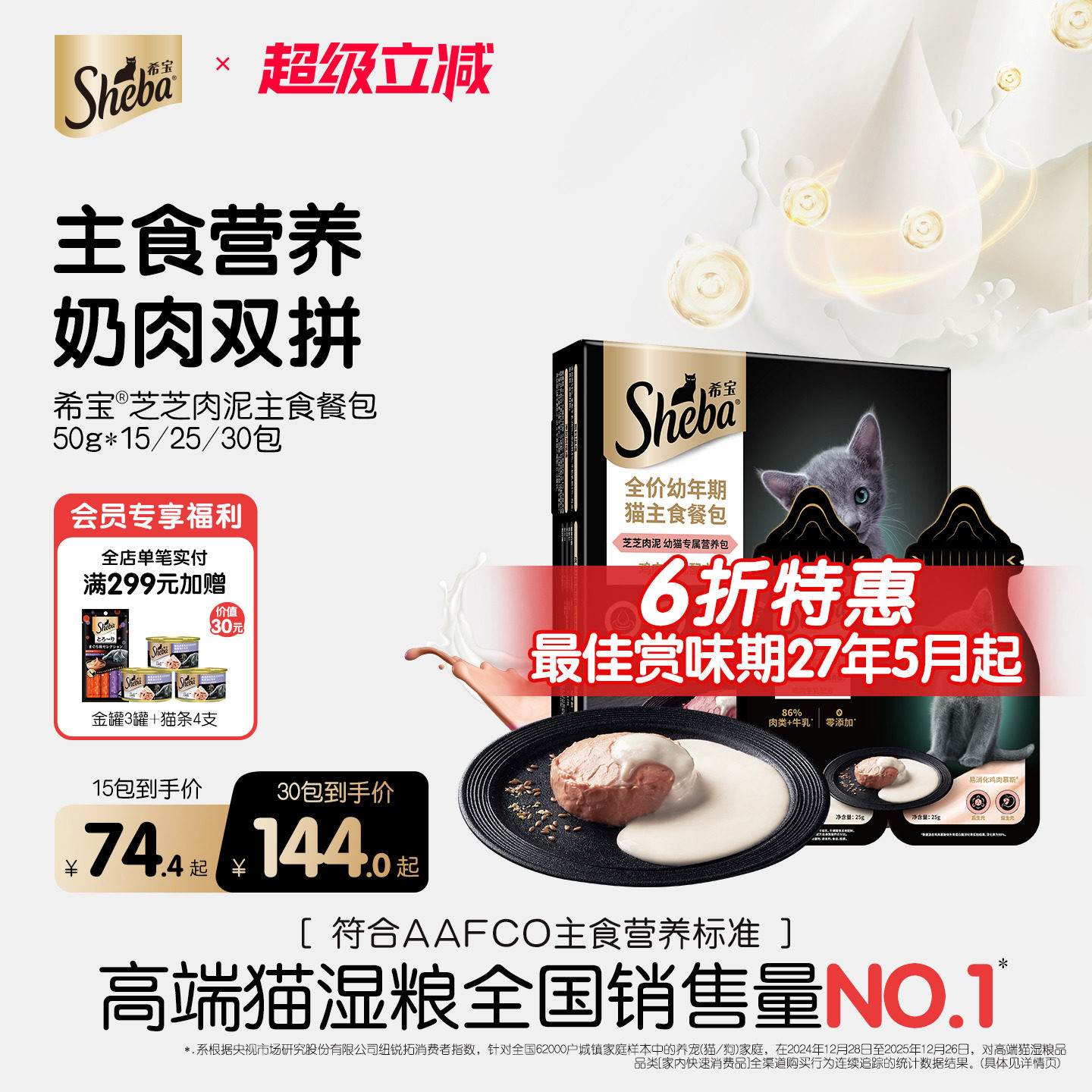 sheba希宝双拼牛乳主食湿粮餐包