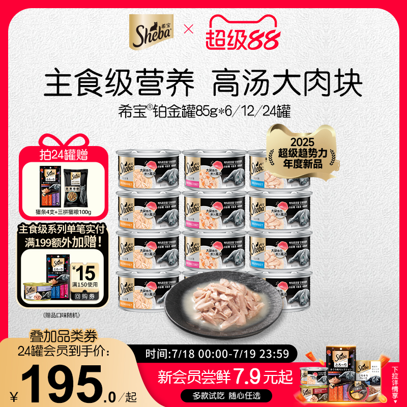 新品希宝铂金罐主食级营养猫罐头