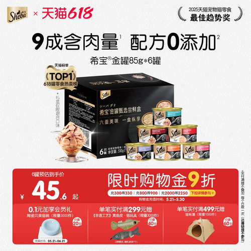 sheba希宝进口猫罐头成猫猫咪零食营养金罐湿粮补水礼盒官方正品 - 封面