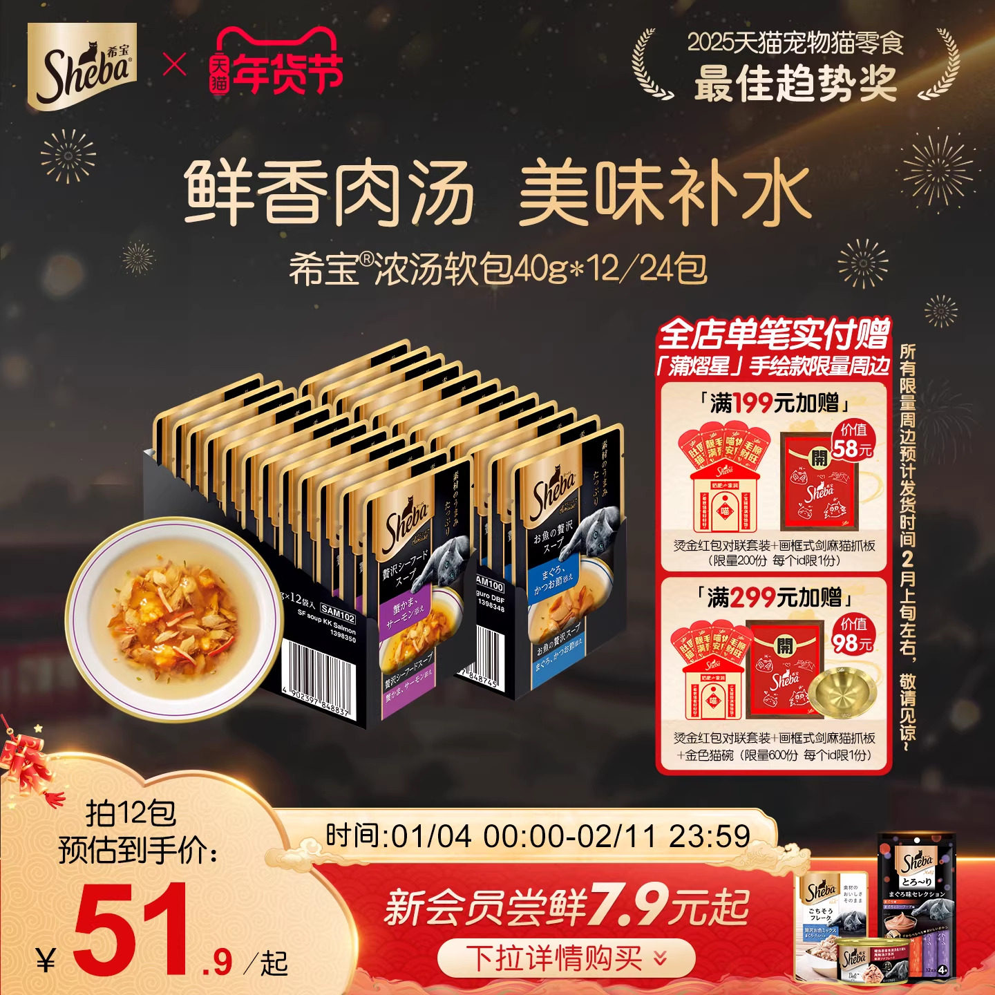 sheba希宝进口成猫浓汤妙鲜软包40g12包补水猫咪零食湿粮包旗舰店