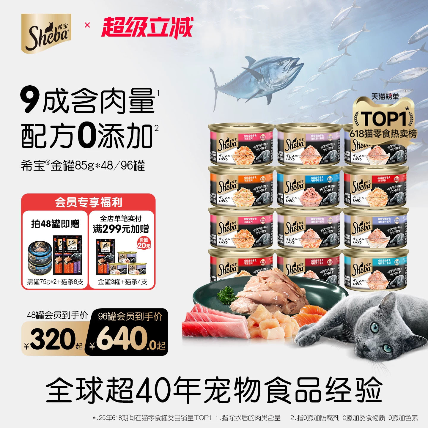 sheba希宝金罐48进口猫罐头整箱猫零食罐头成猫配主食营养 - 实物图