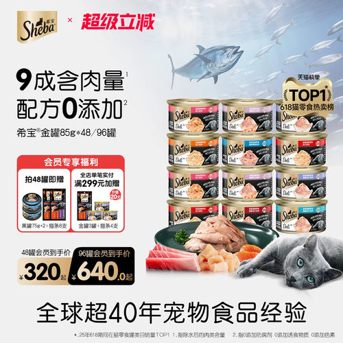 sheba希宝进口猫罐头成幼猫零食