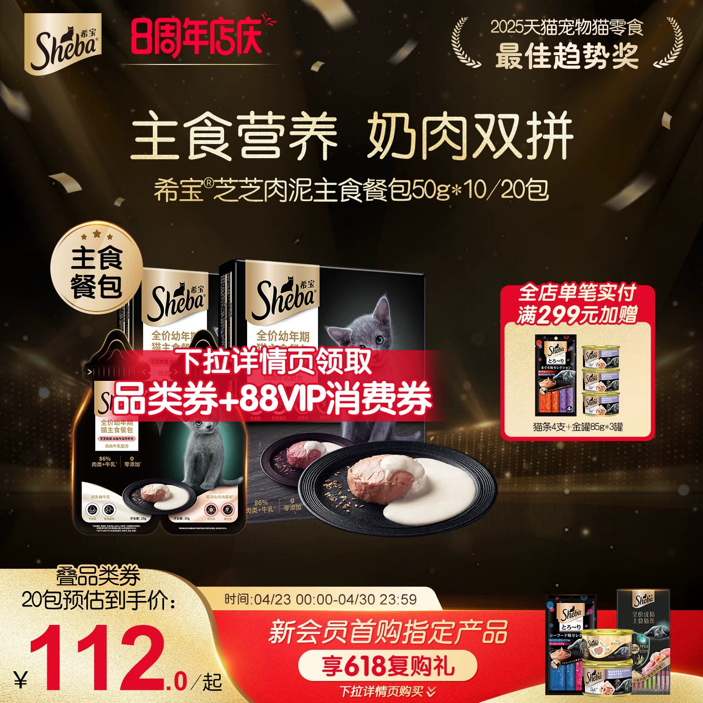 sheba希宝成猫幼猫主食餐包芝芝肉泥双拼牛乳罐头猫咪营养湿粮包