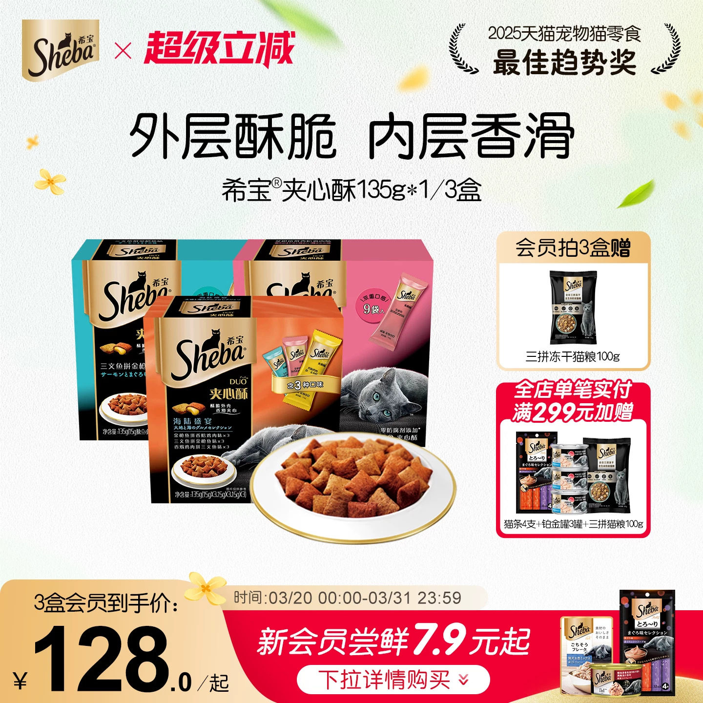 希宝夹心酥猫咪零食磨牙棒猫饼干进口猫零食成猫营养旗舰店正品