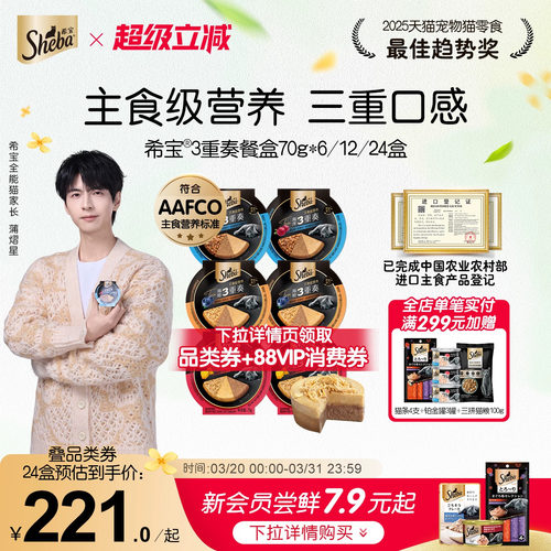 sheba希宝主食级营养三重奏餐盒