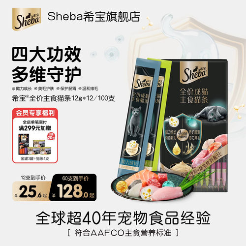 主食猫条|sheba希宝全价营养高肉0添加鱼油猫条主食罐猫咪湿粮