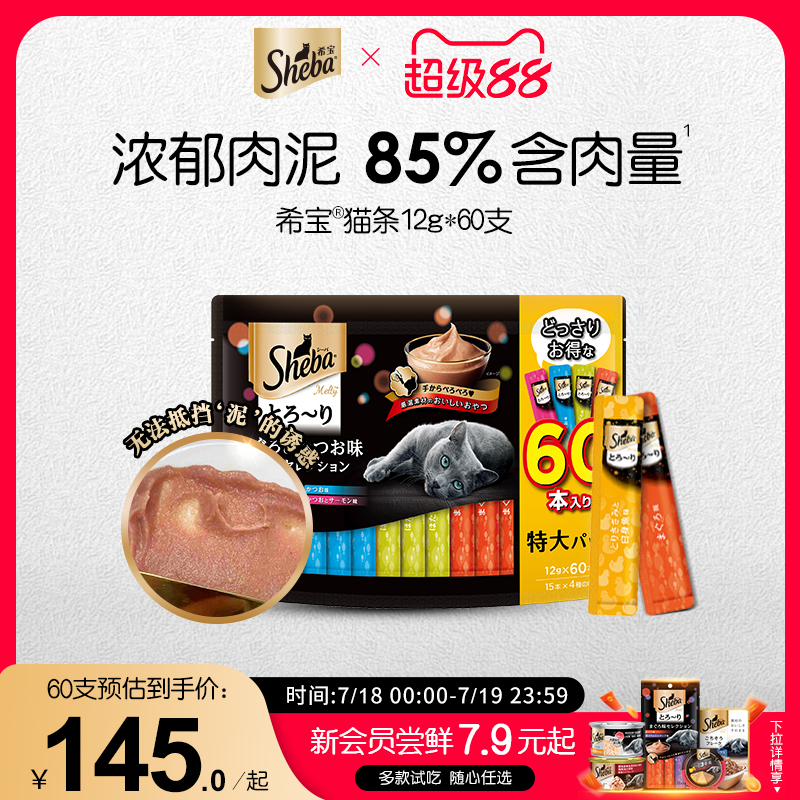 sheba希宝原装进口猫条60支猫零食营养补水湿粮舔食软包搭配主食