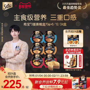 sheba希宝三重奏主食级营养猫咪生日蛋糕罐头原装进口成幼猫罐头