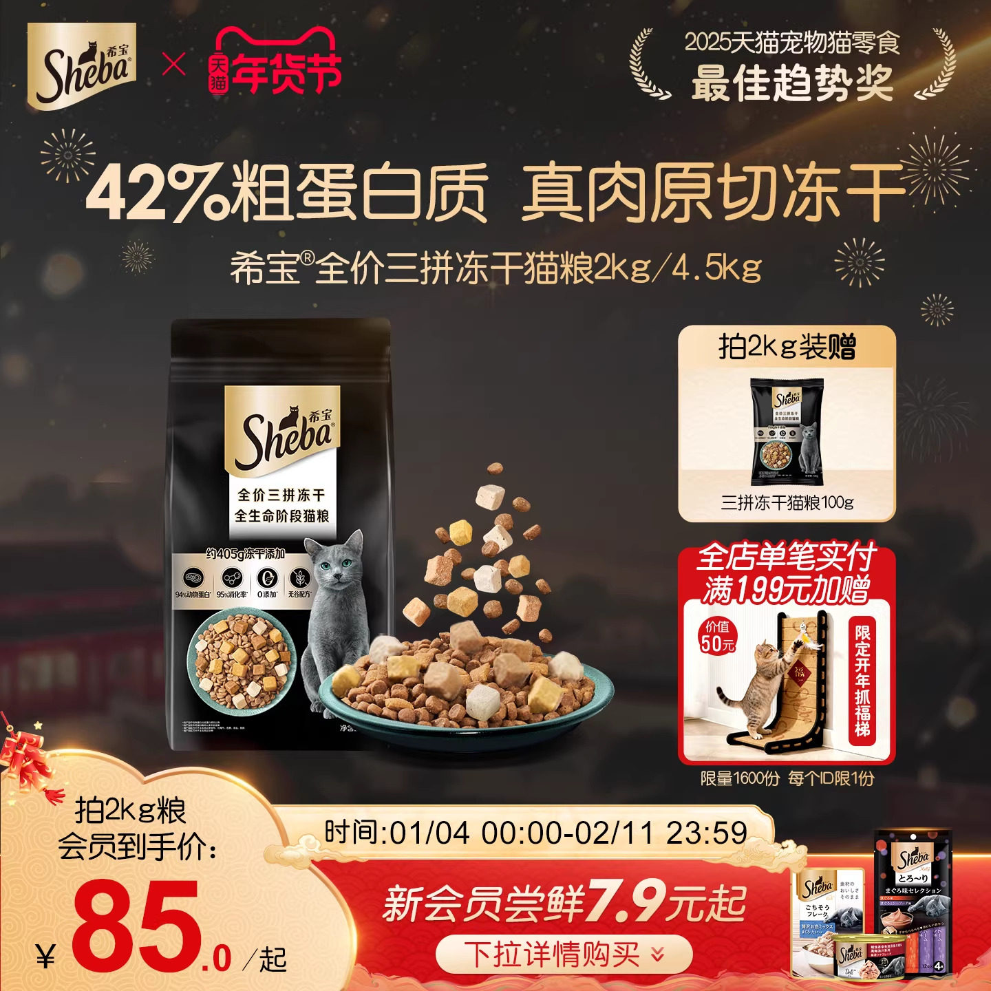 sheba希宝旗舰店全价三拼冻干猫粮成幼猫营养增肥猫主食官方正品