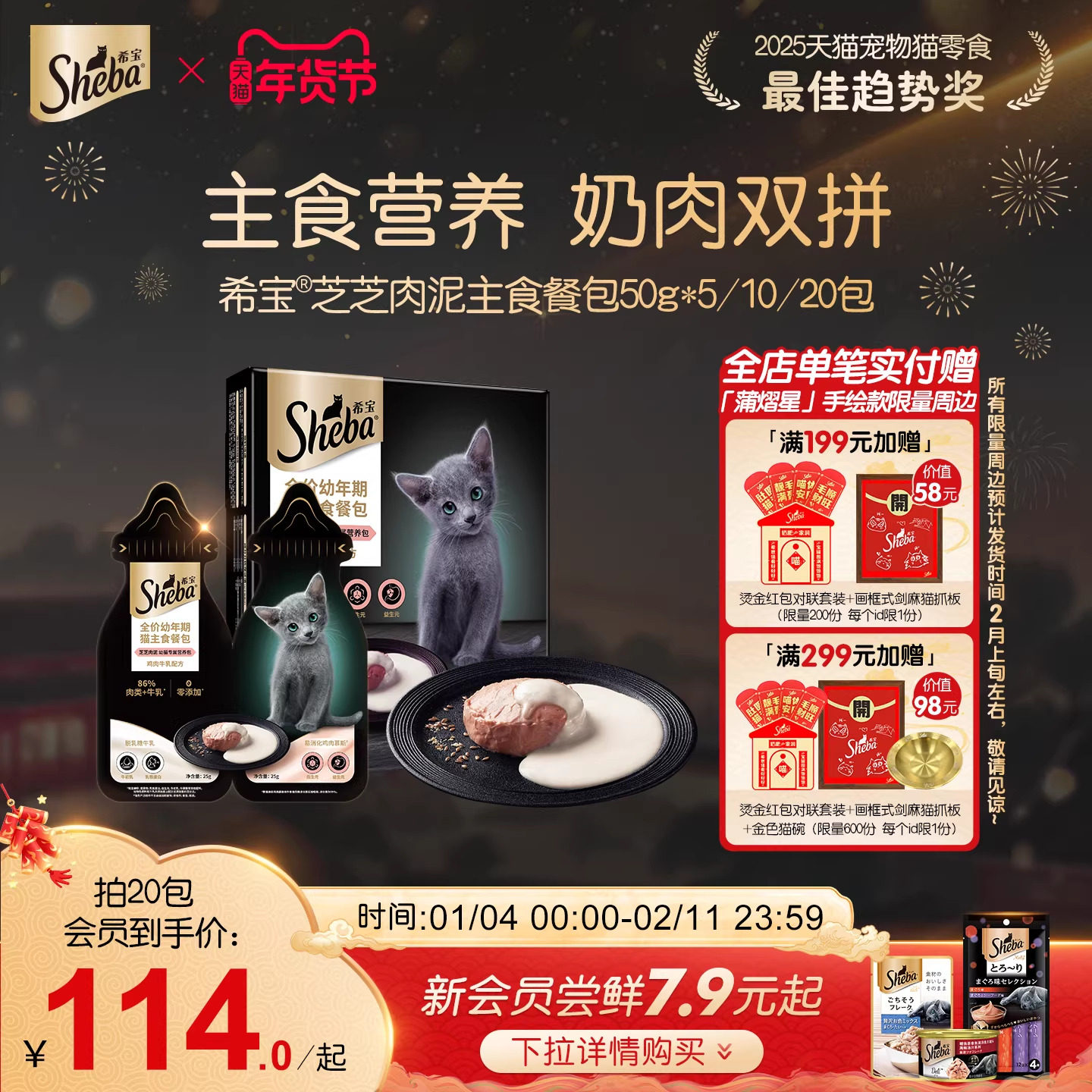 sheba希宝猫粮奶糕成幼猫肉泥主食罐头餐包双拼牛乳营养湿粮奶包,宠物/宠物食品及用品,猫全价湿粮/主食罐,淘宝优惠券,粉丝福利购,淘宝优惠卷