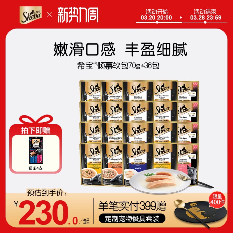 sheba希宝软包猫罐头70g36包猫零食补水鸡肉进口旗舰店官方正品