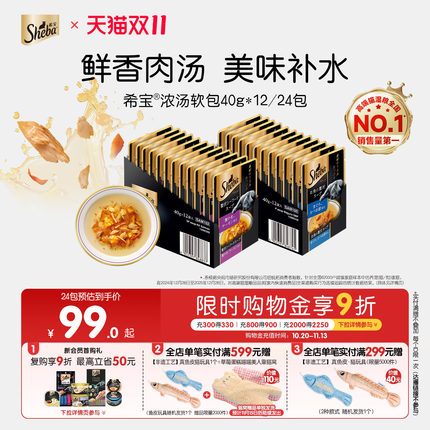 sheba希宝进口成猫浓汤妙鲜软包40g12包补水猫咪零食湿粮猫咪餐包