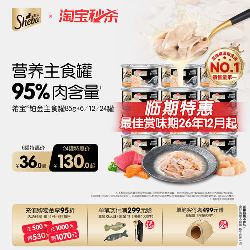 新品希宝铂金罐主食级营养猫罐头
