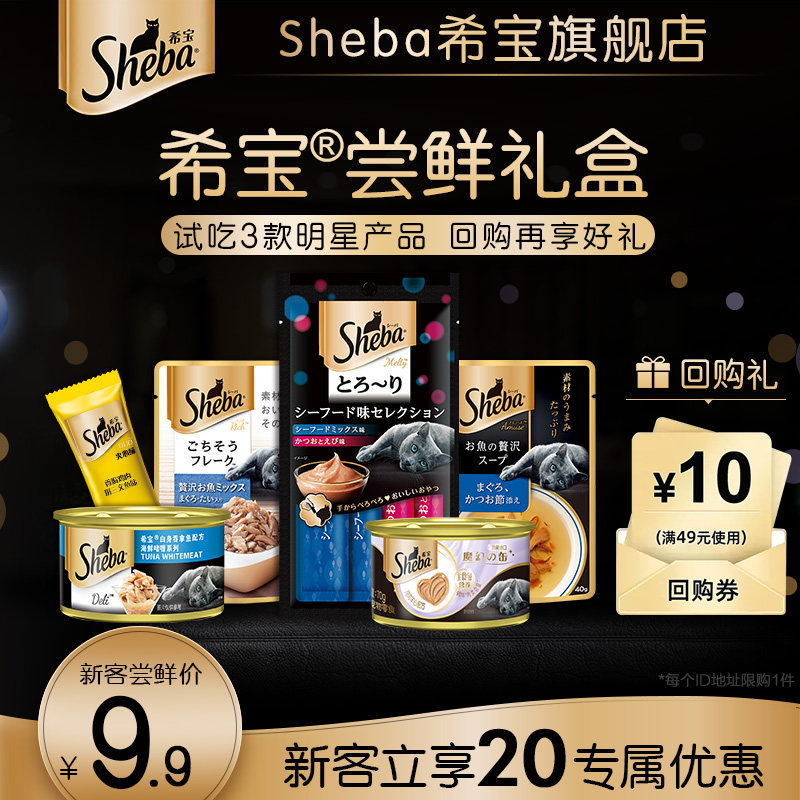【尝鲜礼盒】希宝猫咪零食猫条猫罐头冻干主食级餐盒湿粮主粮试吃_虎窝淘