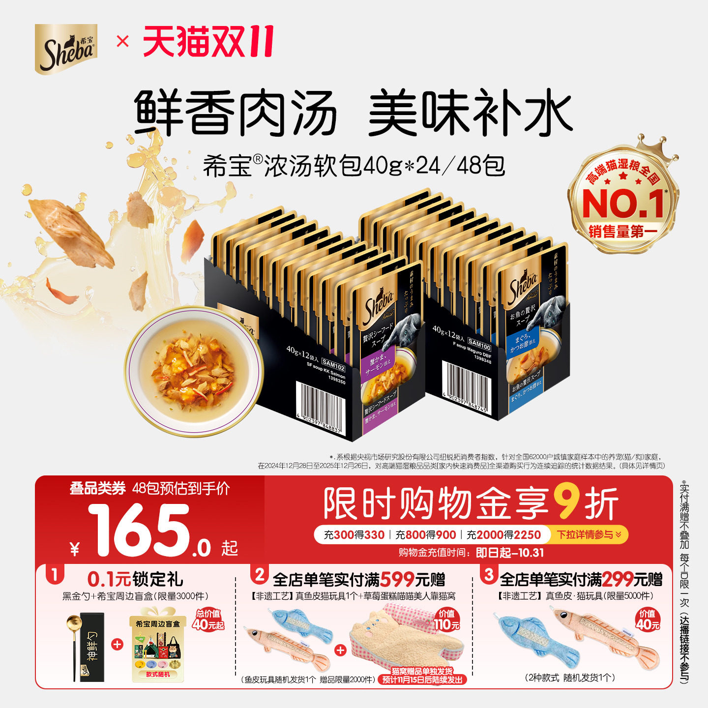 sheba希宝进口成猫浓汤软包24包猫罐头猫零食湿粮包40g猫咪餐包