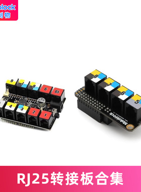 makeblock 兼容Arduino UNO 转接板 引脚转 ultimate机器人 MegaPi RJ25转接板 电调转接板MegaPi Pro扩展板