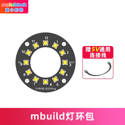 makeblock mbuild灯环包童芯派mbot2光环板传感器扩展配件机器人零件makeX比赛
