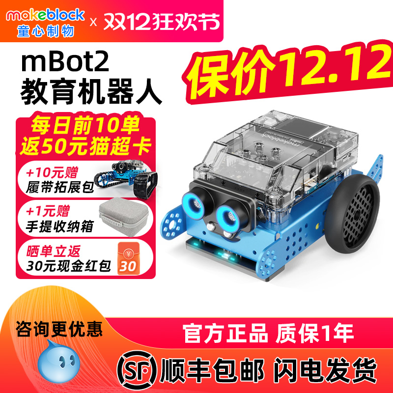 makeblockmbot2儿童编程机器人