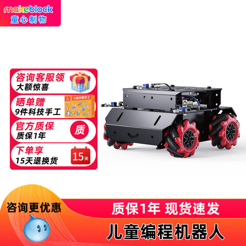 makeblockmbotmega编程机器人