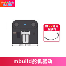 makeblock mbuild舵机驱动童芯派mbot2光环板传感器扩展配件机器人零件makeX比赛