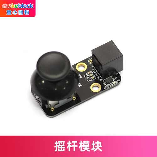 传感器摇杆控制模块makeblock