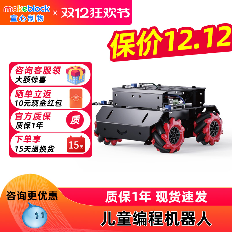 makeblockmbotmega编程机器人