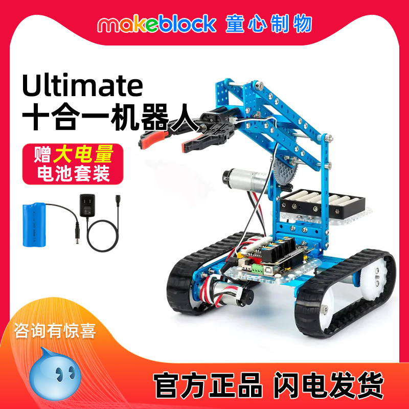 makeblock ultimate2.0机械臂六足自平衡十合一创客可编程机器人scratch儿童智能DIY套件金属积木乐高starter