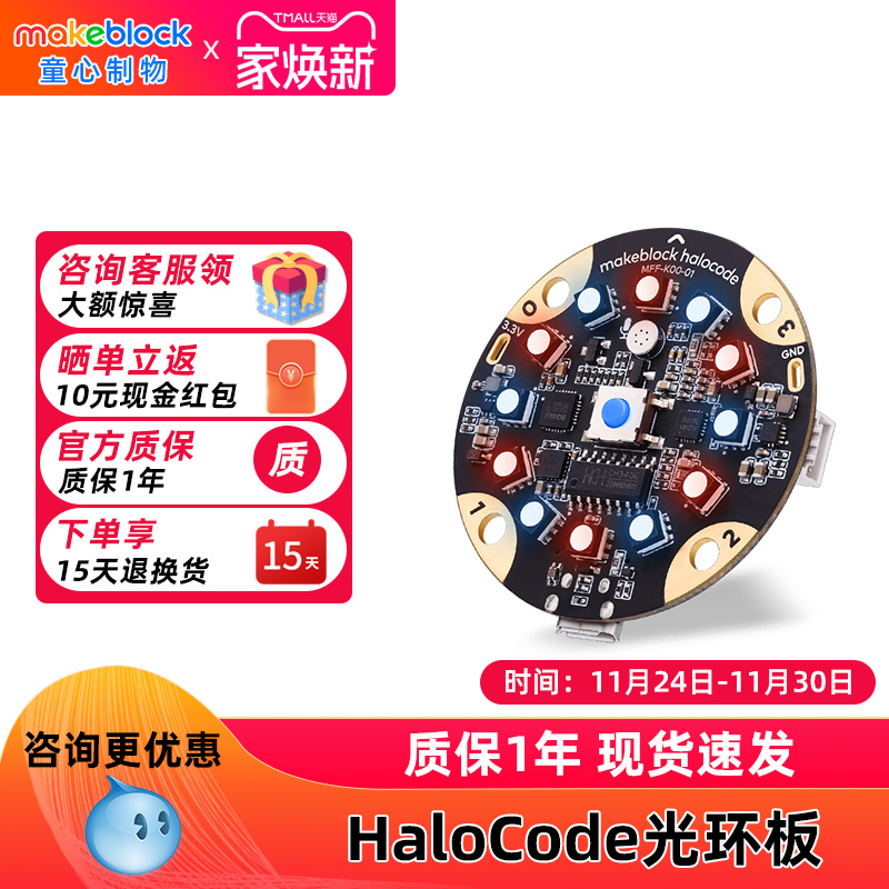 makeblockHaloCode光环板主控板
