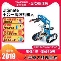 makeblock ultimate2.0机械臂六足自平衡十合一创客可编程机器人scratch儿童智能DIY套件金属积木乐高starter