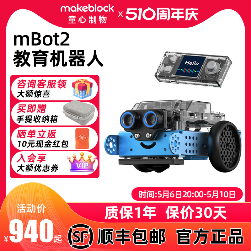 makeblock mbot2编程机器人金属拼装积木儿童人工智能玩具scratch小学生创客入门教育小车童心制物MAKEX比赛