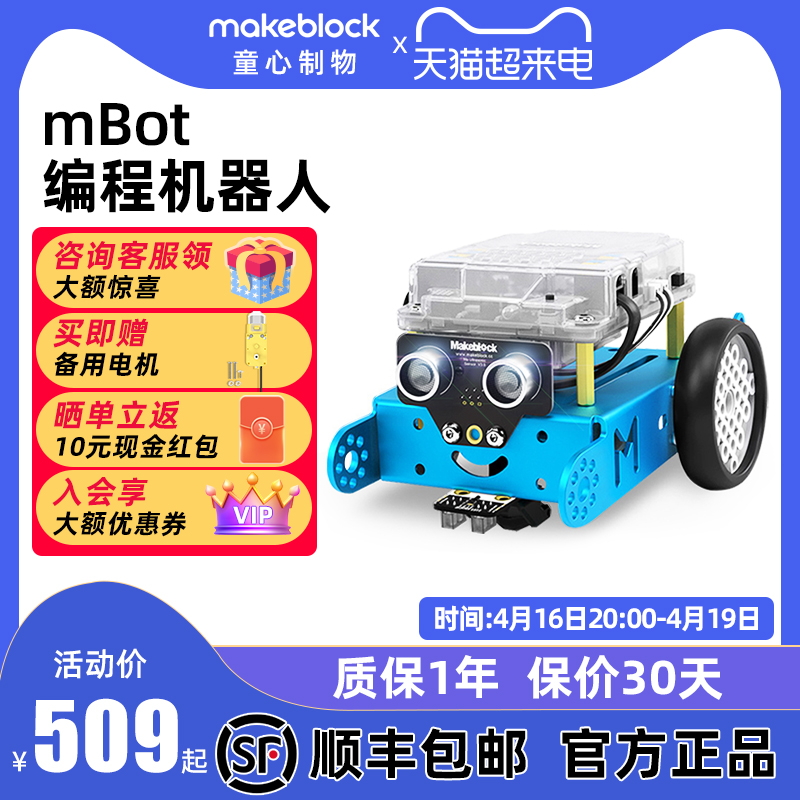 makeblockmbot儿童编程机器人