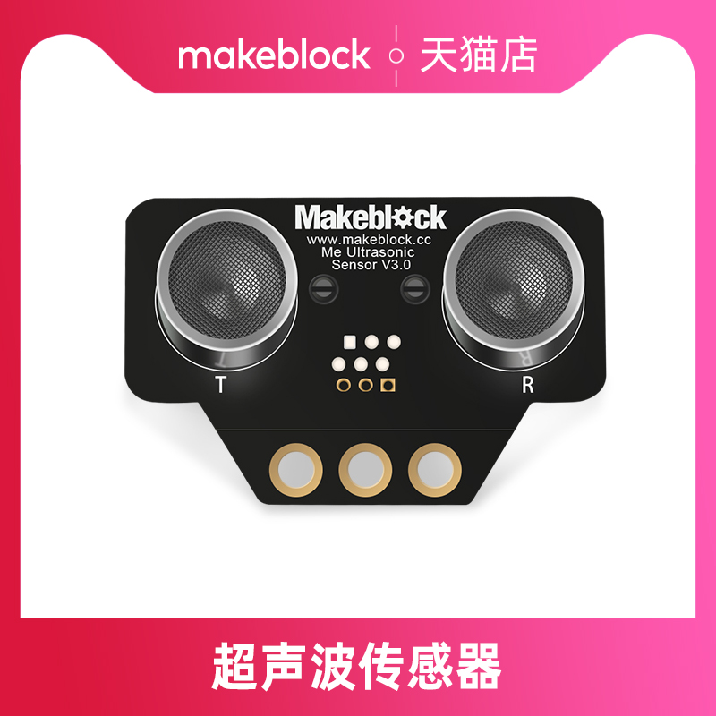 makeblock超声波避障机器人配件