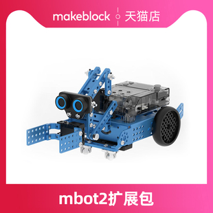 mBot2扩展包机器人配件儿童人工智能可遥控玩具车steam创客教育童心制物编程机器人MAKEX比赛赛事 makeblock