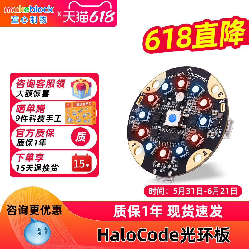 【咨询更优惠】makeblock童心制物HaloCode光环板物联网AI人工智能儿童编程机器人主控板语音识别iot慧编程