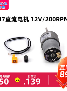 makeblock 37直流电机包 支架 12V 200RPM 赠适配mbot2线makex
