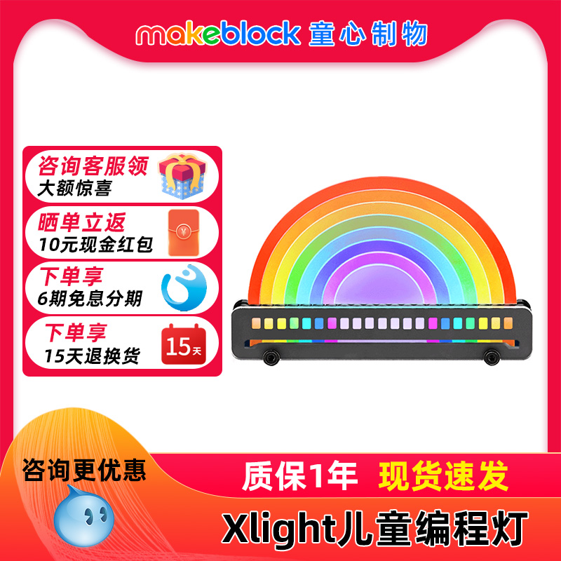 makeblockxlight兒童智能編程燈