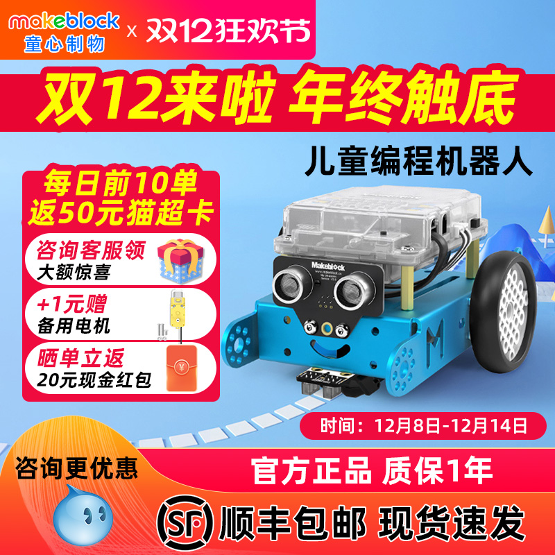 makeblockmbot儿童编程机器人