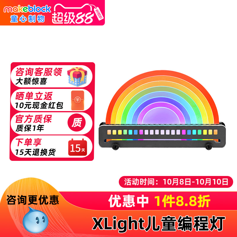 makeblock xlight儿童智能编程灯逻辑思维训练游戏少儿编程益智好玩教具Python学习灯黑科技男孩女孩生日礼物