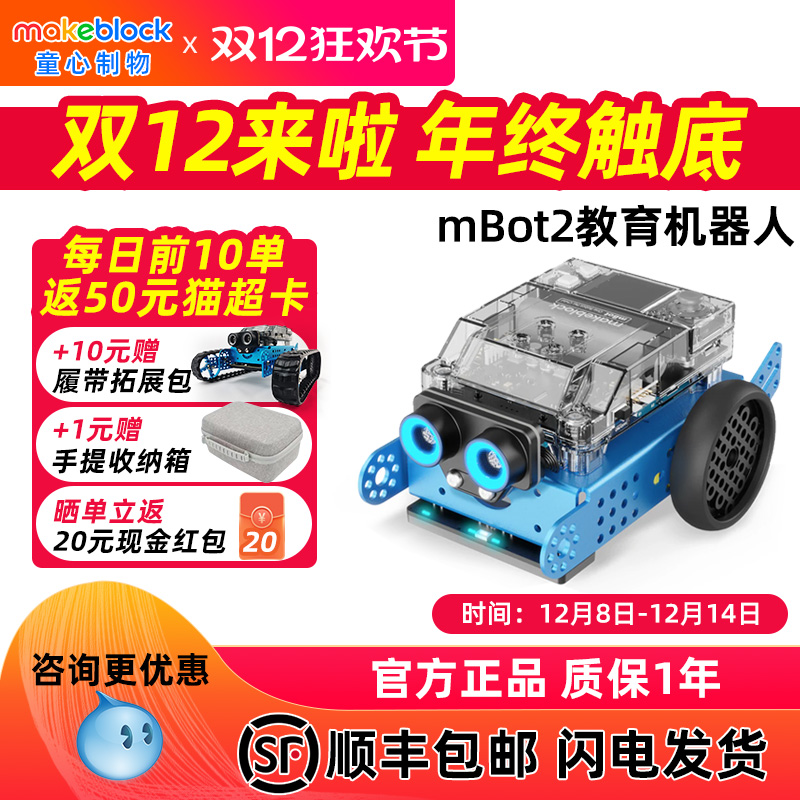 makeblockmbot2儿童编程机器人