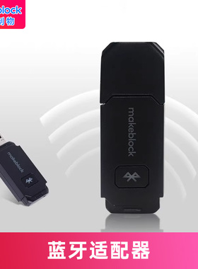 makeblock零件 蓝牙适配器 慧编程 适用mbot/ranger/程小奔/ultimate机器人设备