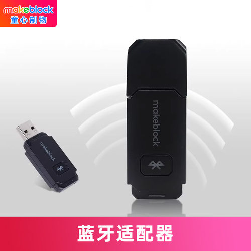 makeblock蓝牙适配器编程机器人