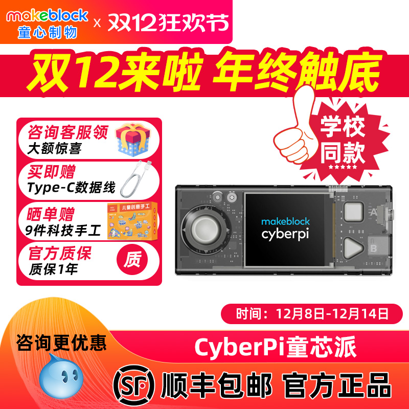 makeblock童芯派人工智能编程板