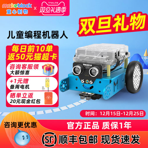 makeblockmbot儿童编程机器人