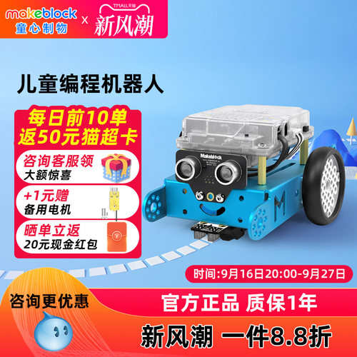makeblockmbot儿童编程机器人