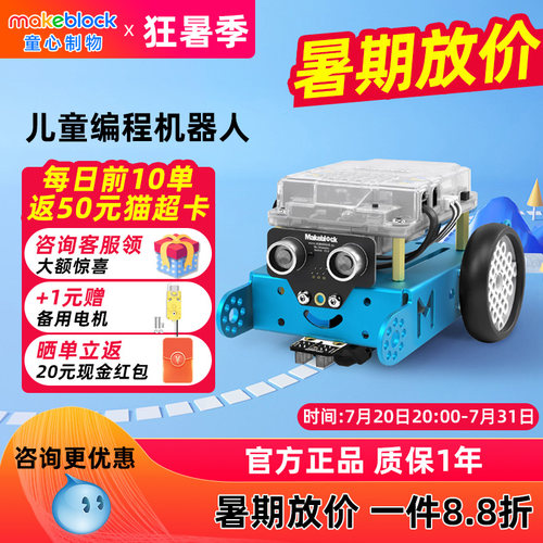 makeblockmbot儿童编程机器人